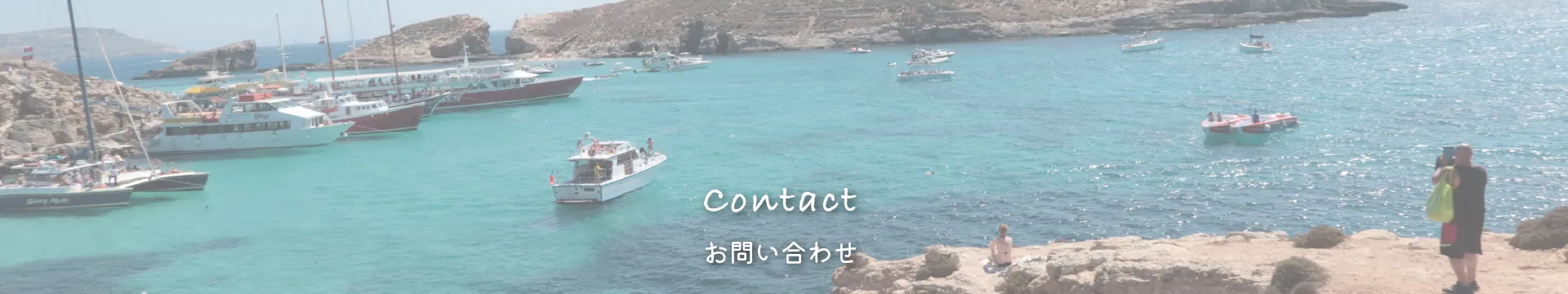 お問い合わせ　トップ　画像