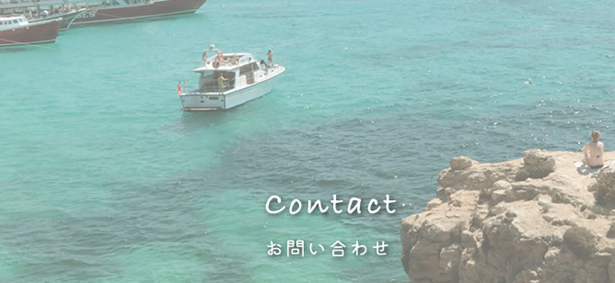 お問い合わせ　トップ　画像
