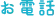 お電話　タイトル　画像